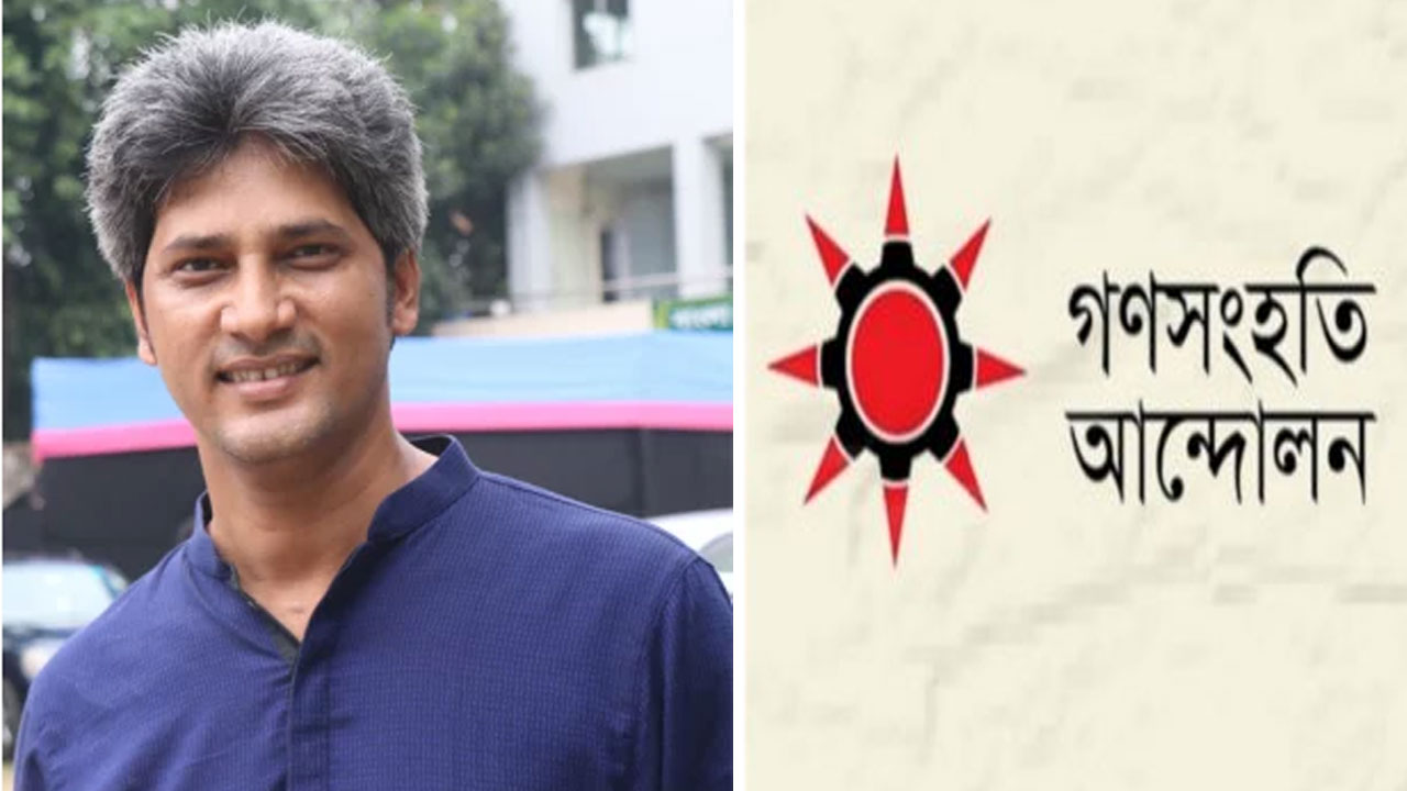 নিবন্ধন পেল জোনায়েদ সাকির গণসংহতি